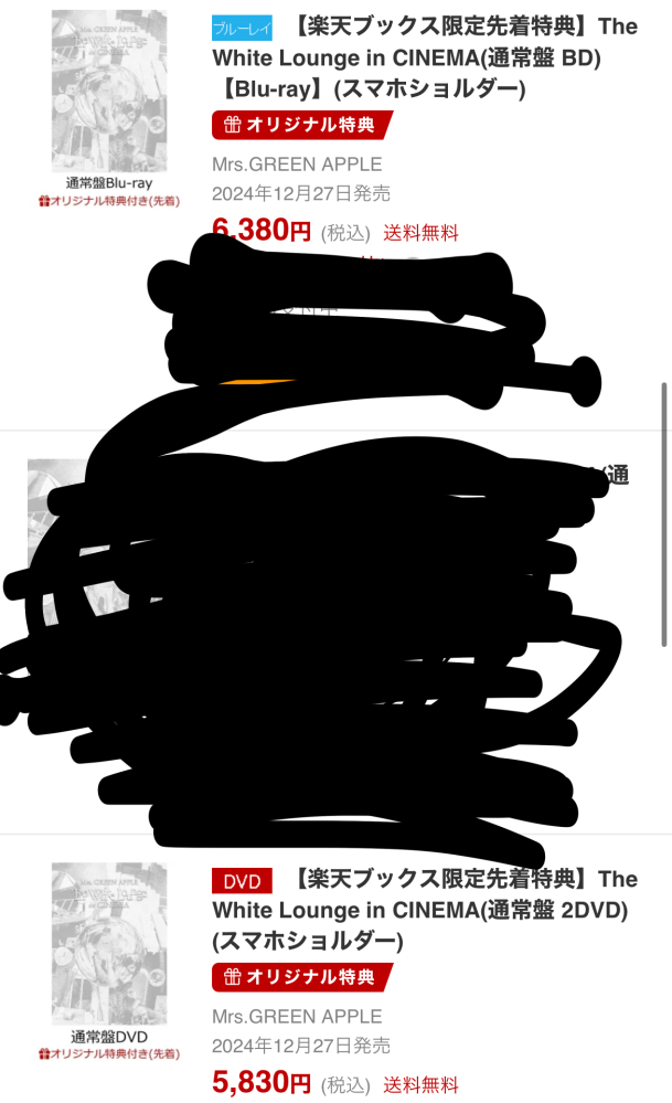 Mrs.GREENAPPLEのホワンジのDVDで特典にスマホショ - Yahoo!知恵袋