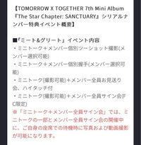 TXT シリアル8枚 TXTの日本のシリアルでのヨントンって積んだ枚数ってより運です