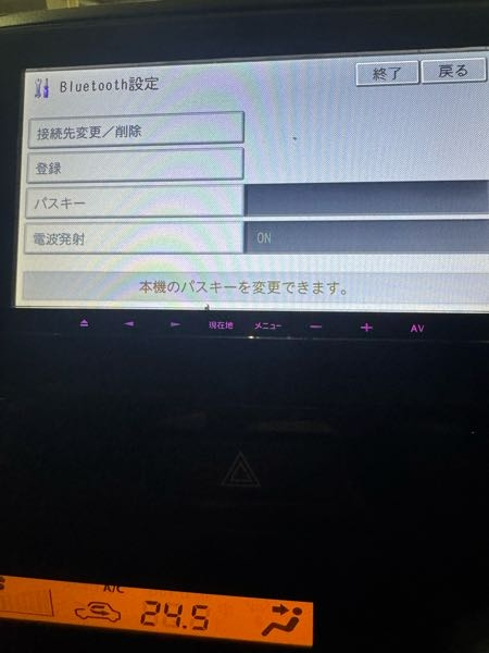 カロッツェリアナビですBluetoothの画面なのですがどこも押せない状態 