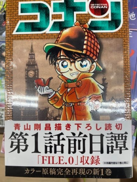 現在発売中のコナンの新1巻は過去の1巻と内容は同じですか