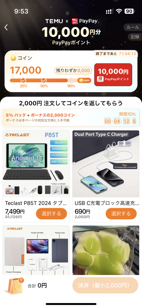 このTemuの10000円分PayPayポイントは実際2万円以上注文しないともらえないのですか？