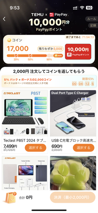 このTemuの10000円分PayPayポイントは実際2万円以上注文しないともらえないのですか？ 