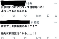 え、にじフェス情報出たんですか??
よく分からないので教えてください!! 