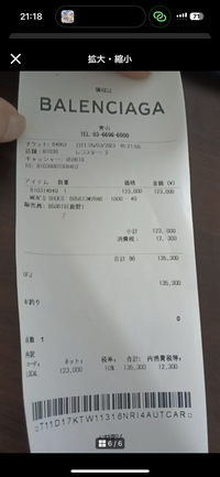 このバレンシアガのレシートは本物でしょうか。 - Yahoo!知恵袋 