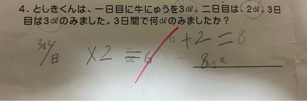 先程小2の算数で質問させて頂いた者ですが、ちなみにこれは、何が正解だったのでしょうか？ 学校ではマルバツをつけるだけで、直してはもらえないのは普通ですか？ 教えていただけると助かります。