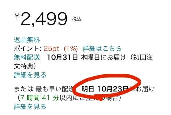 ※3月27日までにお届け Amazonで買ったものなんですけど到着予定6月11日なのです - Yahoo