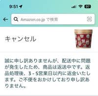 Amazonで商品を購入して、誠に申し訳ありませんが、配送中に問... - Yahoo!知恵袋