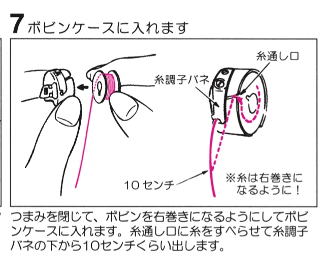 ミシン初心者です。ミシンにお詳しい方、ぜひご教授をお願いいたしま