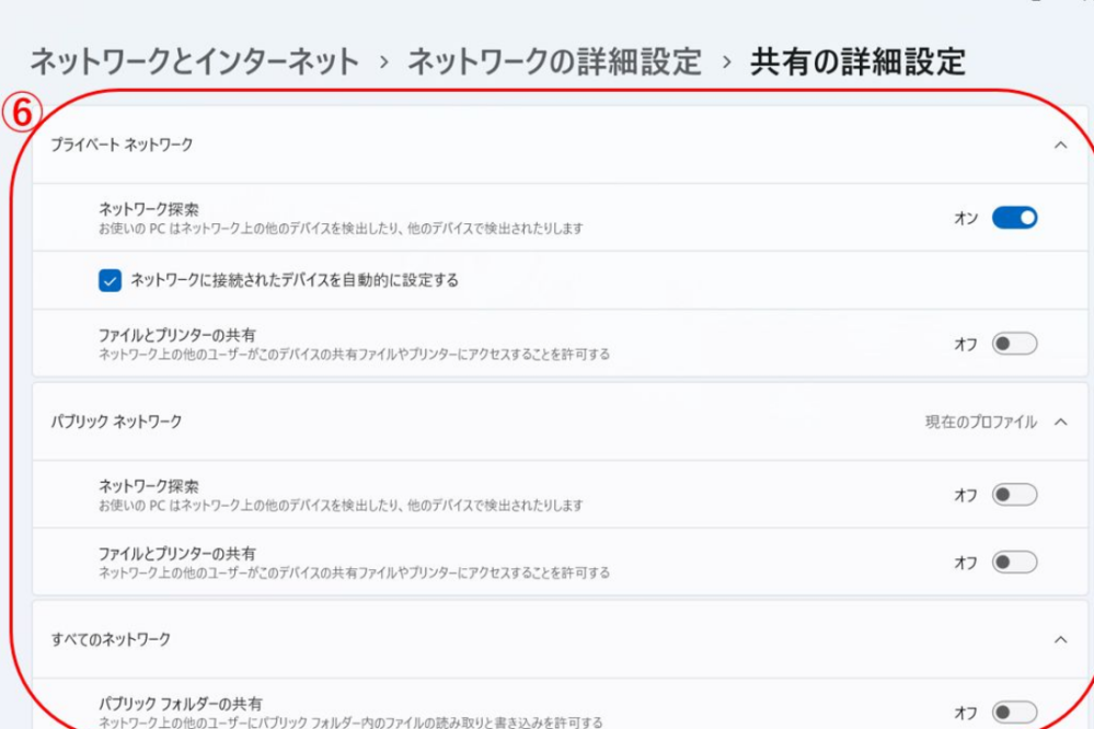 wifiについて質問があります。 パブリックネットワークとプライベートネットワークの違いにおいて、パブリックネットワークは同じネットワーク内にある他のデバイスからの検出やアクセスを制限する特徴があると思います。 しかし、ネットワークの詳細設定からパブリックネットワークを開くと、ネットワーク探索と、ファイルとプリンターの共有をオン/オフすることができます。これらをオンにした場合、プライベートネットワークと何が違うのでしょうか？ また、プライベートネットワークの詳細設定でこれらをオフにした場合、パブリックネットワークと何が違うのでしょうか？ ご回答よろしくお願いします。