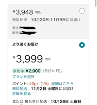 Amazonでコスプレを頼もうとしているですが、より早く届くというのは会員でないと注文できないですか？ あと、配送予定日が10月26日と11月2日になっているのですが、どちらが正しいのでしょうか。また、その日に届くということですか？ご回答よろしくお願いします。