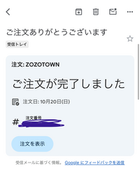 至急です】ゾゾタウンの支払いについて質問です。 - コンビニ支... - Yahoo!知恵袋