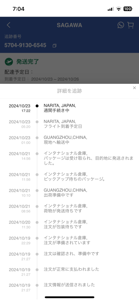 sheinで注文をしたのですが、注文済み(梱包待ち)から変わりません