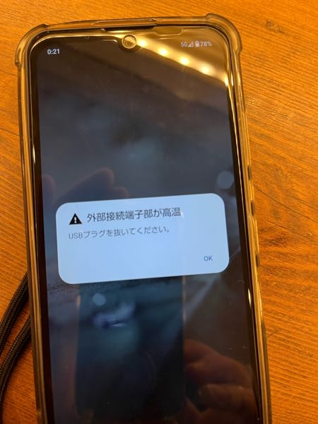 至急！！】今朝から充電コードにさすとこのような画面で警告音が 