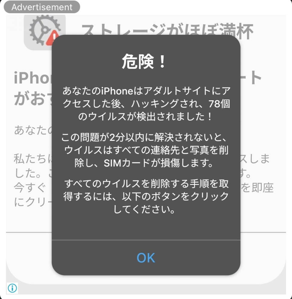 アダルとサイト ハッキング iphone