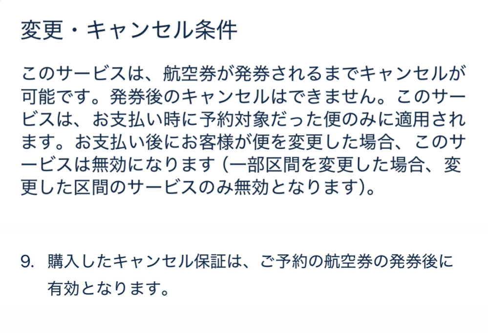 Trip.comのキャンセル規定についてです。キャンセル保証の購