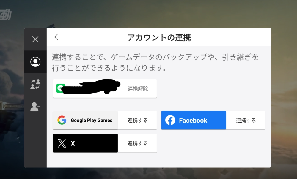 荒野行動のLINE連携サービスが終了するとのことですがデータがなくならないか心配なのですがLINE