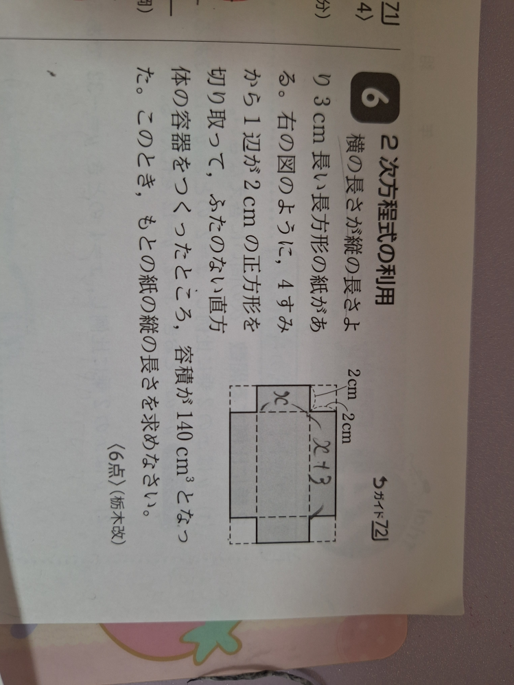 中３数学の二次方程式の問題です。 解答をみて解き方は理解できたのですが、なぜ私のした解き方では答えが出ないのか不思議に思いました。 X（X+3）×2でも底面が求められてそれの高さ2をかけているのだから求められるのでは？ と思ったのですが答えが違いました。 全く違うのではなく1ずつずれていました。 なぜ答えが違うのでしょうか？ 数学の得意な方ぜひ解答お願いします！！