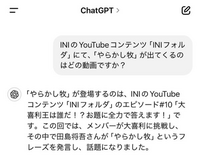 「やらかし牧」が登場するINIの動画を探すためChatGPTに質問したところ画像のような回答が得られたのですが、どこを探してもそんなタイトルの動画は出てきませんでした。怖いです。 ChatGPTにはない記憶があるのでしょうか、、、
この回答に該当するようなコンテンツがあれば教えてください。
またバレンタイン企画以外で「やらかし牧」が登場する動画がありましたらそちらも是非教えてください！