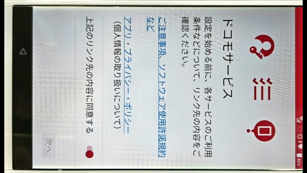 ARROWSF04kを初期化して、起動したらこの画面で進めなくな - Yahoo