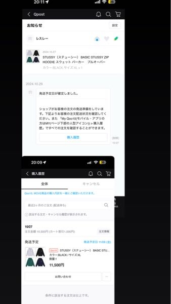 これって発送予定日が確定しましたって11月8日に発送確定ってこと