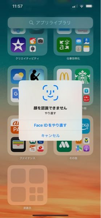 Appライブラリに見に覚えのない非表示のフォルダが存在します。
タップするとFace IDを求められます。
私の顔で通るのですが、フォルダを開けません。
一体なんなのでしょうか。 