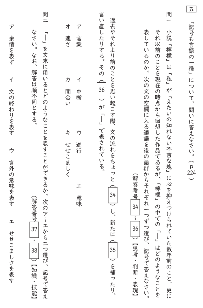 【国語】 高校3年生国語の問題です。下の写真の□の34から38の問題の答えが分かりません！ わかる方いましたら、ご回答よろしくお願いします！