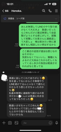 キャバ嬢とのLINEです。最近適当に返信して会話を終わらせようと... - Yahoo!知恵袋