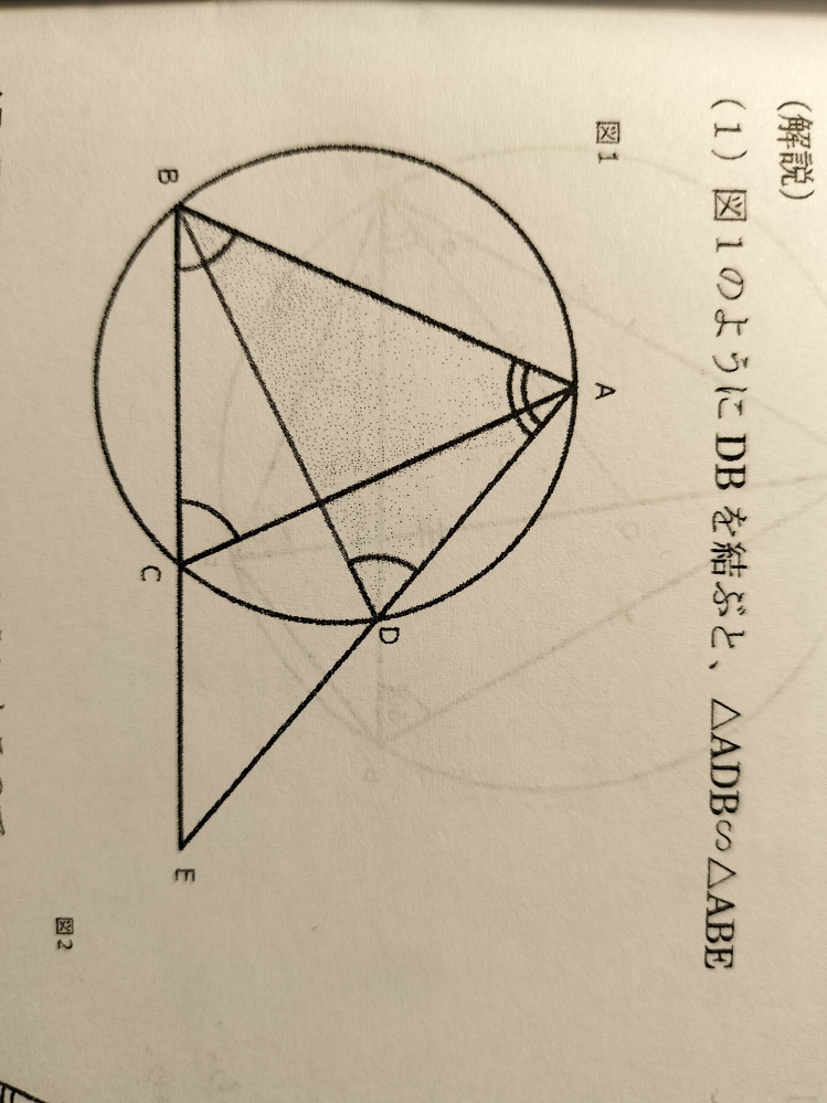 円の問題についての質問です！ AB=AC=12 cm、BC=10cmの△ABCは円に内接している。この円に弦ADをひき、その延長が底辺BCの延長と 交わる点をEとすると、AD=DEになった。 なぜ△ADB ∽△ABEになるのですか？