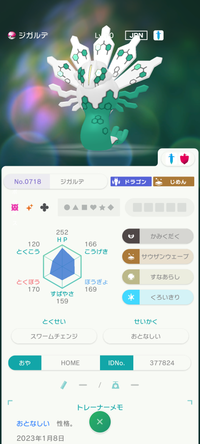 ポケモンの質問です
今スマホ版のポケモンホームで、このポケモンが、GTS交換成立したみたいで来たのですが、これは改造扱いですか❓
アローラ地方から来たと書いてありまして❓
後剣盾マークあります! 