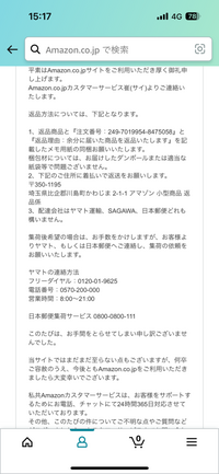 先日Amazonで商品を購入したんですけど数量間違えで4つ多く届... - Yahoo!知恵袋