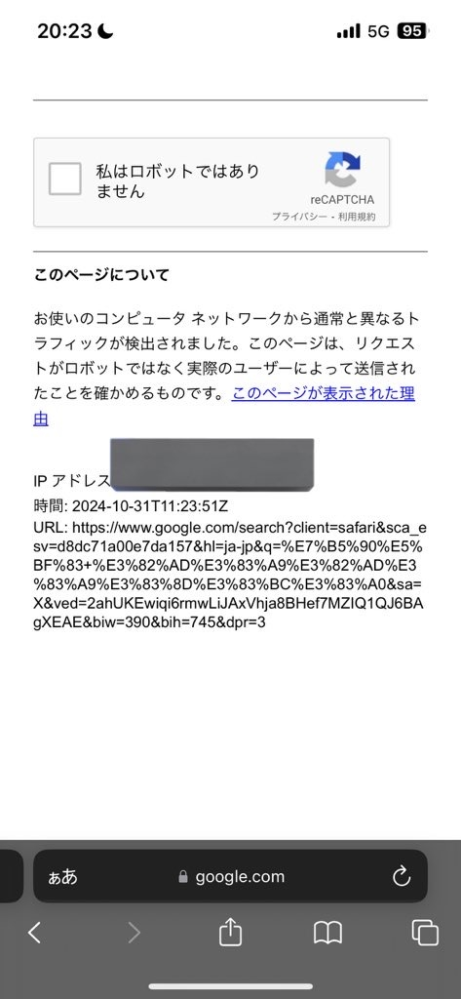 iPhoneです。Safariで検索すると毎回画像のような画面が出てきてめ
