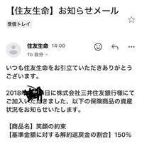 『笑顔の約束 住友生命』について質問です。 加入したものの調べるとデメリットが多くいつ解約すれば良いのかわかりません、添付にあるように今円安で150％です。どのタイミングで他に乗り換えればいいですか？（私は今50歳で、脳出血で片麻痺の障害者です）