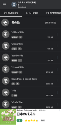 android その他ファイル わからない トップ