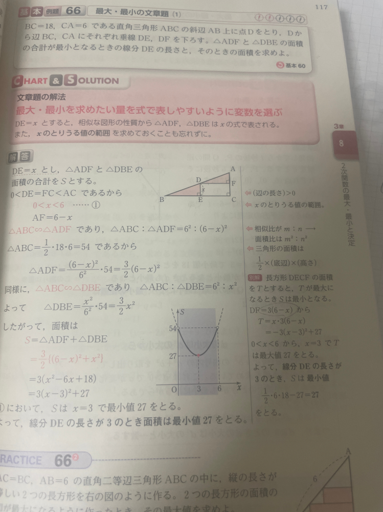 数ⅠA新訂版黄色チャート・二次関数例題66より質問です。別解の3(x-6