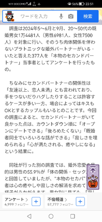 セカンドパートナーって本当にキスもしないんですか？マックスでハグですか？ 