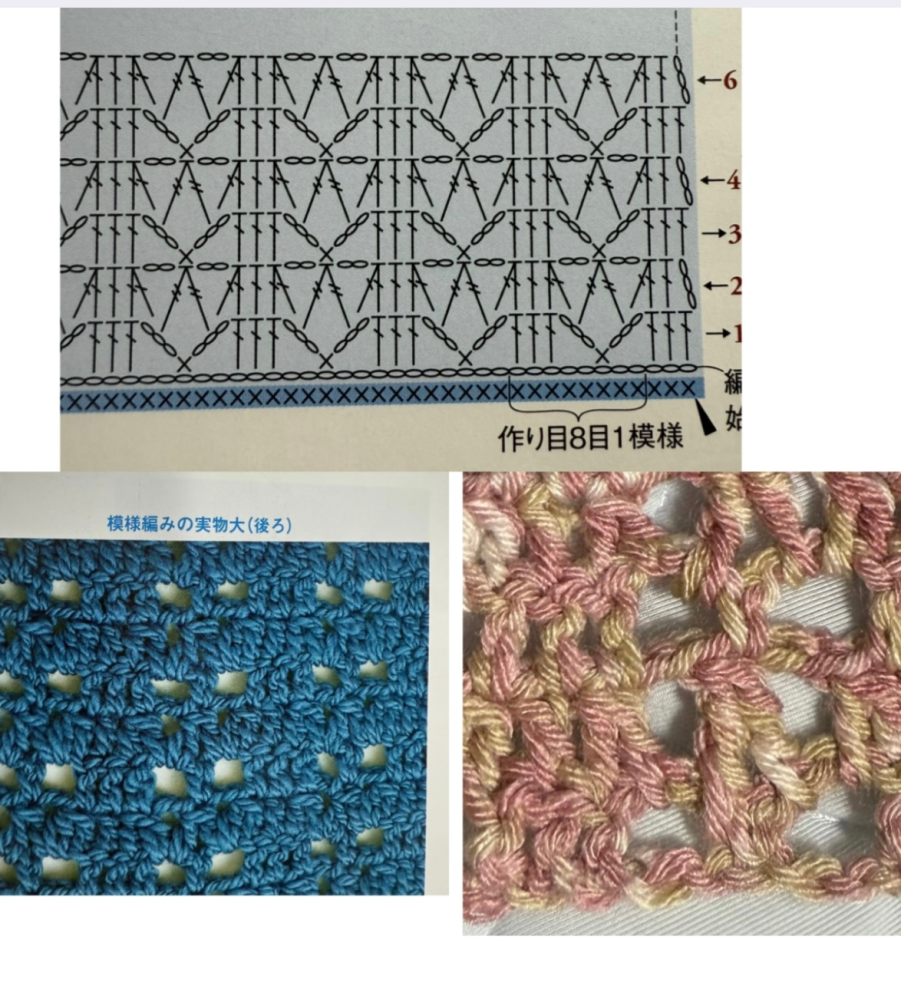 すてきにハンドメイドの9月号、肩掛けニットについての質問です。 自分は編み方記号図通りに編んでいるつもりですが実物大と同じような模様になりません。 模様編みはほとんどやったことがなく、今まではYouTubeで動画を見ながら編み物をしており記号図だけで編むのは初めてでなぜ実物大と同じような形にならないのかわかりません。 あみ図の一部、実物大の画像、自分が試し編みをした一部（試し編みなのでガタガタです）の画像を載せますので間違っているところ教えていただきたいです。 またどこかで実際に編んでいる動画などあれば参考にしたいので教えていただけるとうれしいです。自分で探してみましたが動画？過去放送？見つけることができませんでした。