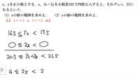 数学Iの、不等式です。

⑴は、16.5（＜＝）3x ＜19.5、⑵の、答えは 0.5＜y＜2.5 なのですが、3x＋2y を計算すると、問題では、20.5（＜＝）3x＋2y ＜21.5 と書いてあるのに、出てきた答えから計算すると、17.5＜3x＋2y＜24.5 に、なりませんか？
なぜですか？