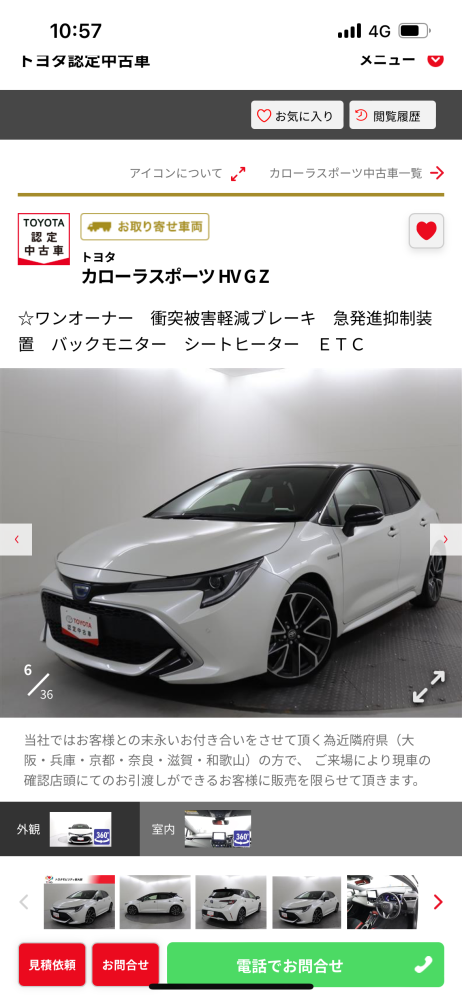 トヨタ認定中古車のサイトで「お取り寄せ車両」と表示され』 トヨタ
