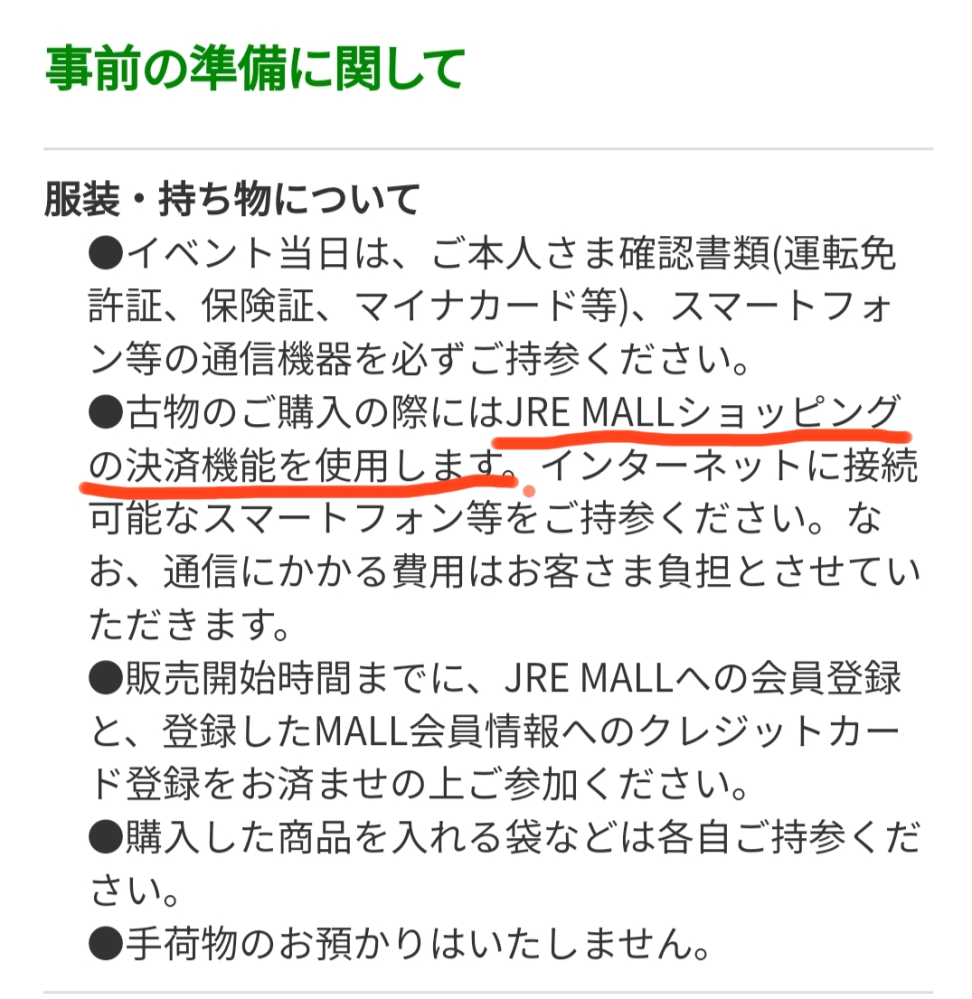 今度鉄道古物の即売会に行くのですが、JREモールを使った決済とは具体的にどういうこと,どうやってなのでしょうか?またクレジットカード以外の支払い方法はあるのでしょうか?