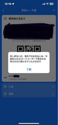 上海でアリペイを利用したい為、インストール
クレジットカード登録しました。
上海へ行く前に日本で使えるか試したいのですが
このようなメッセージが出ます。
日本人が日本で利用出来ないのか？ 上海で無事に使えるのか？
心配です。