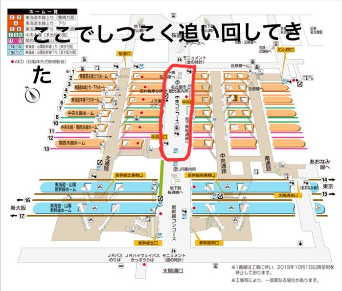 【不審者情報】 声掛け 追い回し 脅迫事案 時間 2024年11月2日10時～10時5分頃 場所 愛知県名古屋市中村区名駅1丁目1番4号 JR東海 名古屋駅 中央コンコース 状況 スーツケースを押しながら、JR名古屋駅において、金時計の前(桜通口側)を通り、中央コンコースから新幹線乗換口に向かって歩いていた。 その時に若い男が、(チャラそうな男、グレーのベストを来ていた) 「すいません」 と、言って声を掛けてきた。1回顔を見たが、全く面識もないし、面倒ごとに絡まれるのも嫌なので、止まらずに無視して撒こうとして歩いていた。 が、4～5回も声を掛けて来てしつこく追っ掛けてきた。 そして最後に 「おい!テメェ振り替えろや!」 と悪態やら脅迫まがい、暴言ともとれる言葉を吐いてきた。 怖くなって一目散に、乗る予定だった新幹線の改札の中に逃げた。 質問 Q1 名古屋駅の構内(周辺のキャッチではなく駅の中)で同じように見知らぬ若い男にしつこく声をかけられた経験のある方はいらっしゃいますか？ Q2 何か不審者情報のような掲示板や、どこかの、相談窓口に相談したらいいのでしょうか？ ちなみに私は、27歳男で眼鏡をかけているいわば 「冴えない青年」 です。しつこいナンパでもないのにキャッチでもないとしたらいったい何の用なのでしょうか？ 【不審者情報】 声掛け 追い回し 脅迫事案 時間 2024年11月2日10時～10時5分頃 場所 愛知県名古屋市中村区名駅1丁目1番4号 JR東海 名古屋駅 中央コンコース 状況 スーツケースを押しながら、JR名古屋駅において、金時計の前(桜通口側)を通り、中央コンコースから新幹線乗換口に向かって歩いていた。 その時に若い男が、(チャラそうな男、グレーのベストを来ていた) 「すいません」 と、言って声を掛けてきた。1回顔を見たが、全く面識もないし、面倒ごとに絡まれるのも嫌なので、止まらずに無視して撒こうとして歩いていた。 が、4～5回も声を掛けて来てしつこく追っ掛けてきた。 そして最後に 「おい!テメェ振り替えろや!」 と悪態やら脅迫まがい、暴言ともとれる言葉を吐いてきた。 怖くなって一目散に、乗る予定だった新幹線の改札の中に逃げた。 質問 Q1 名古屋駅の構内(周辺のキャッチではなく駅の中)で同じように見知らぬ若い男にしつこく声をかけられた経験のある方はいらっしゃいますか？ Q2 何か不審者情報のような掲示板や、どこかの、相談窓口に相談したらいいのでしょうか？ ちなみに私は、27歳男で眼鏡をかけているいわば 「冴えない青年」 です。しつこいナンパでもないのにキャッチでもないとしたらいったい何の用なのでしょうか？