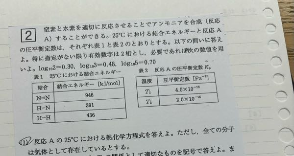 化学得意なかたΔtが-92までの式を教えてください