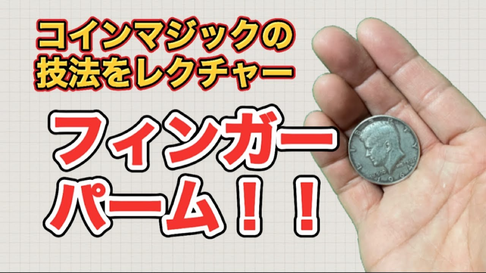 フィンガーパームは何日くらいで出来るようになりましたか？