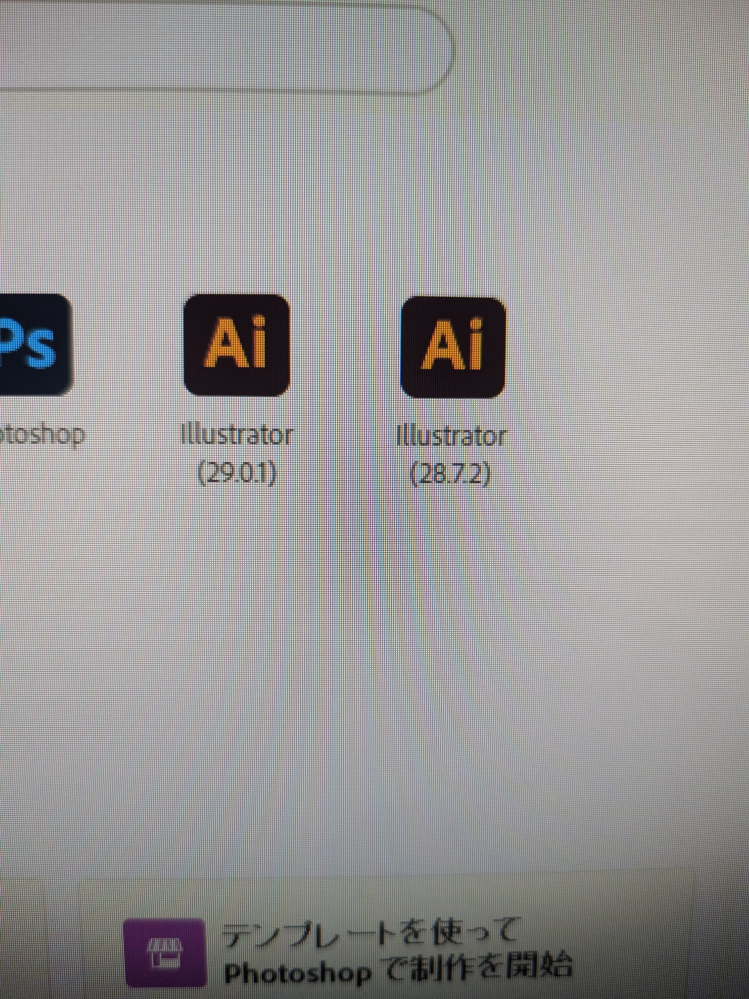 Illustratorについての質問です。 久しぶりにアップデードをしたのですが、 CreativeCloudにIllustratorが2つ表示されるようになりました。（添付画像参照） v29.01とv28.7.2がありますが、なぜ2つあるのでしょうか？ また、どちらか削除しても良いのでしょうか？
