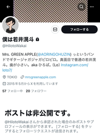 こちらのアカウントはMrs.GREEN APPLE若井滉斗さん本人のものなのでしょうか 