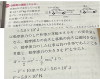 高校物理です
(2)の問題でなぜマ-F'に10をかけるのですか
答えの解説に動摩擦力の仕事は運動エネルギーの変化量と書いていてW=摩擦力の大きさになるからそのままでいいのではないかと思いました 