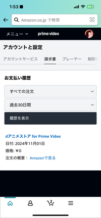 至急お願いします - 先日dアニメストアforprimevideoに無料体... - Yahoo!知恵袋