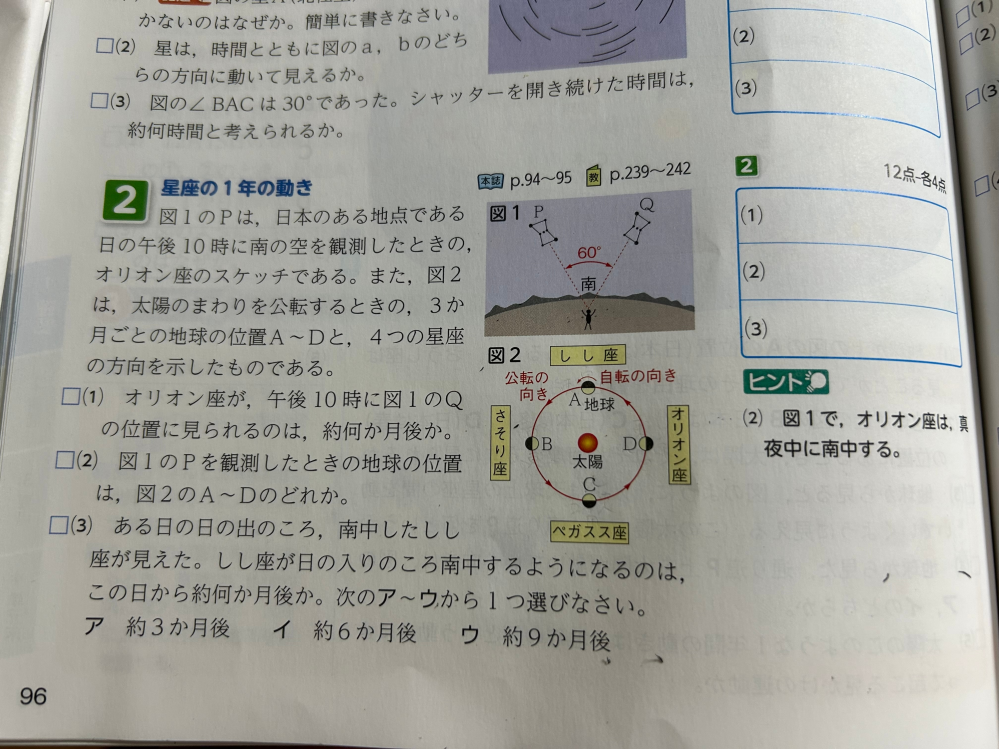 中３の理科についての質問です。(3)が解説を見てもわかりません。答えはイだそうです。どなたか解説お願いします。