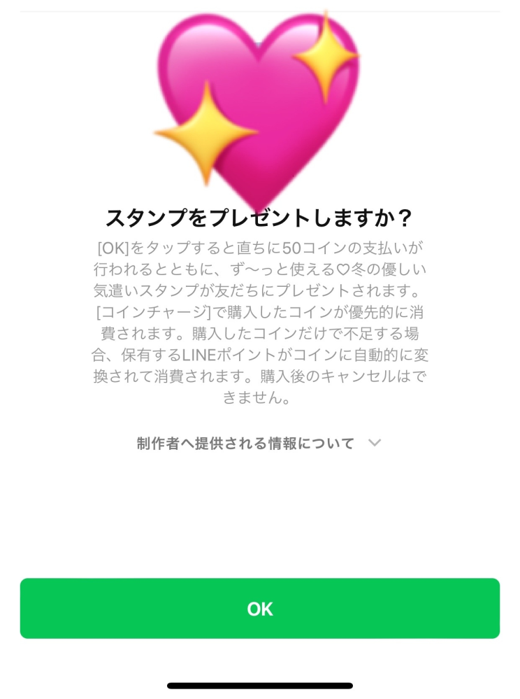 LINEブロックされているか確認したいです。 LINEスタンプをプレゼントする画面で、ブロックされているかされていないか、確認できると知りました。 この画面はブロックされていますか？