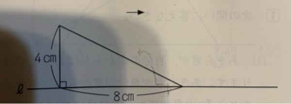 図の直角三角形を、直線ℓにそって矢印の方向にすべらせるように5cm動かします。直角三角形が動いたあとの図形の面積は何㎠ですか。 5×4＝20 4×8÷2＝16 20＋16＝36 こたえ36㎠ ？ 間違えていますか？